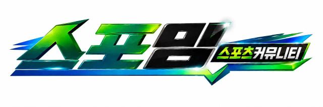 스포밈