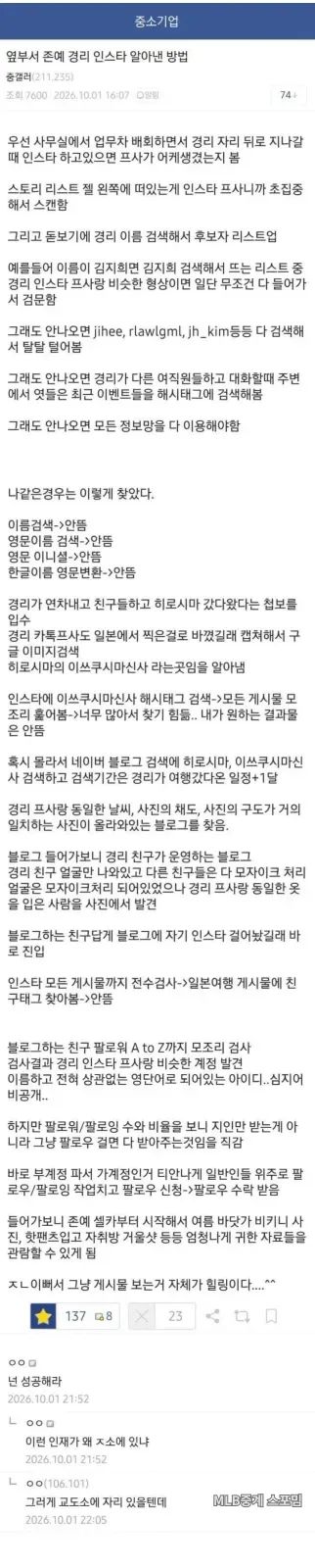 IMG_7638.jpeg 옆부서 존예 경리 인스타 알아낸 방법.jpg