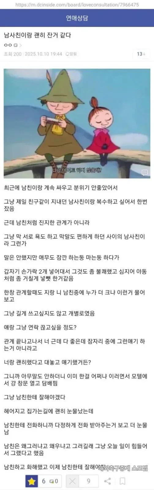 남사친이랑 괜히 잔거 같다.jpg