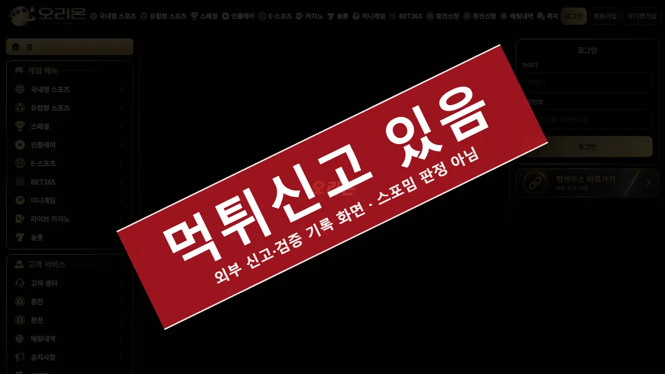 오리온 사이트 화면