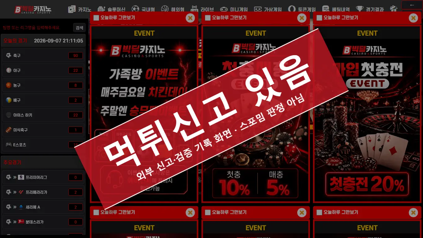 빅딜카지노 사이트 화면