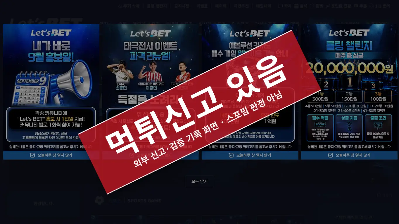 레츠벳 사이트 화면