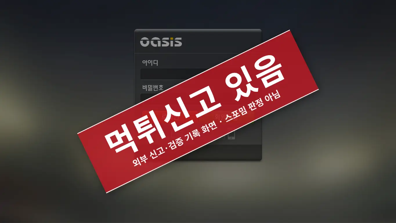 오아시스 사이트 화면