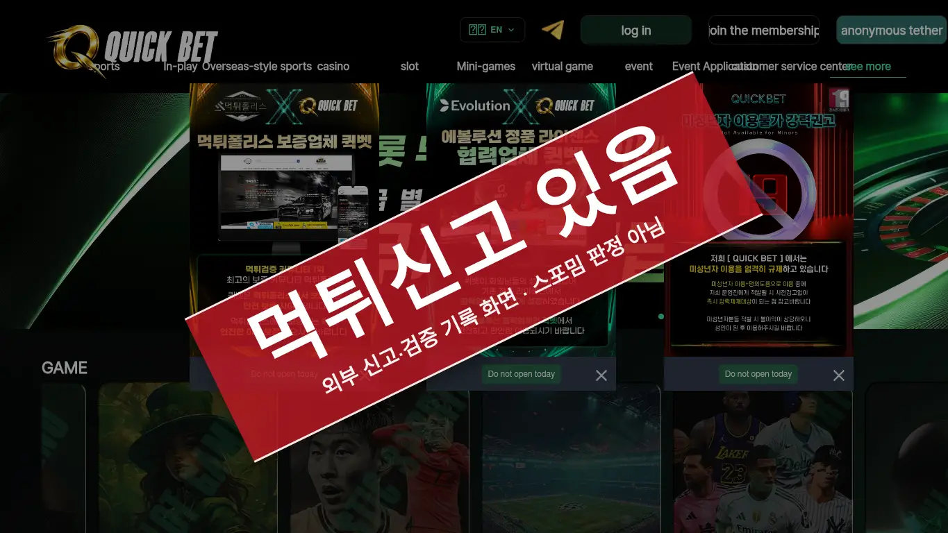 퀵벳 사이트 화면