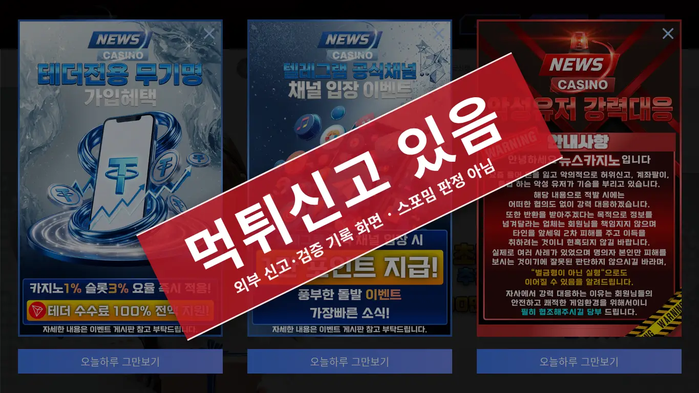 뉴스카지노 사이트 화면