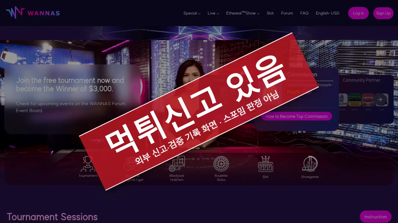 WANNAS 사이트 화면