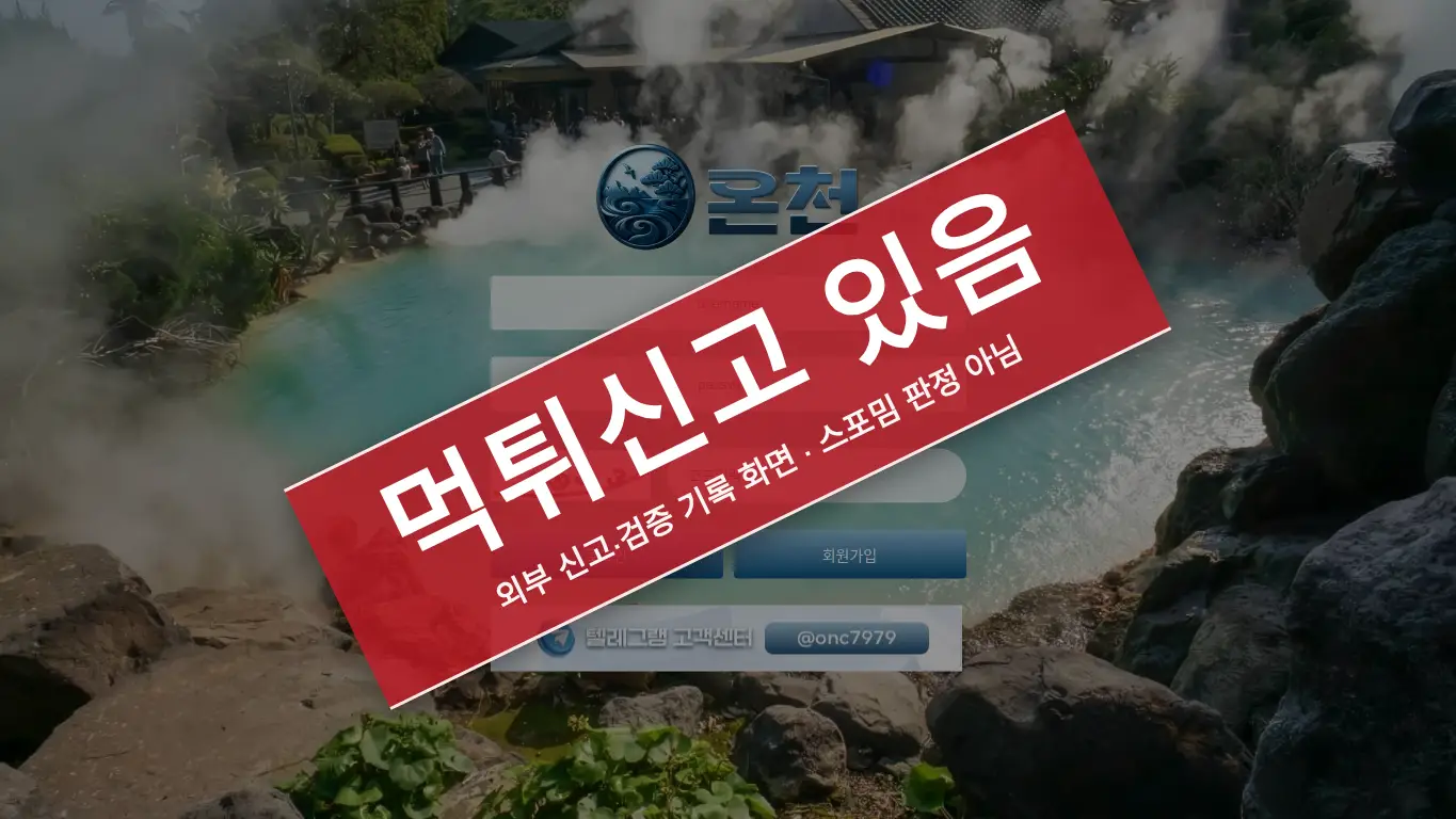 온천 사이트 화면
