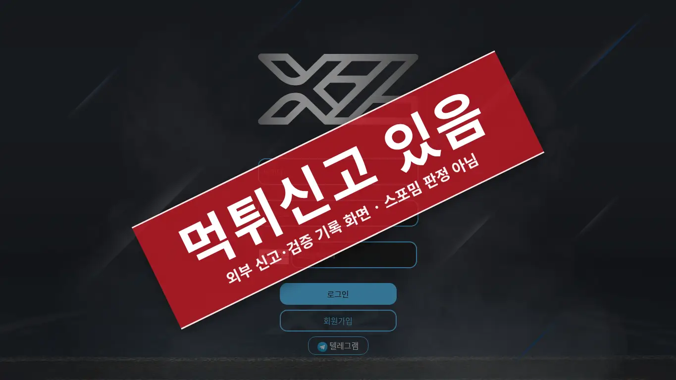 엑스투 사이트 화면