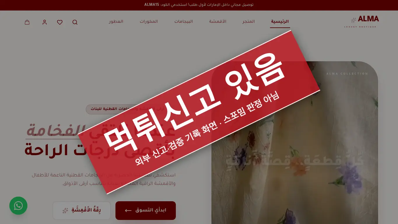 ALMA 사이트 화면