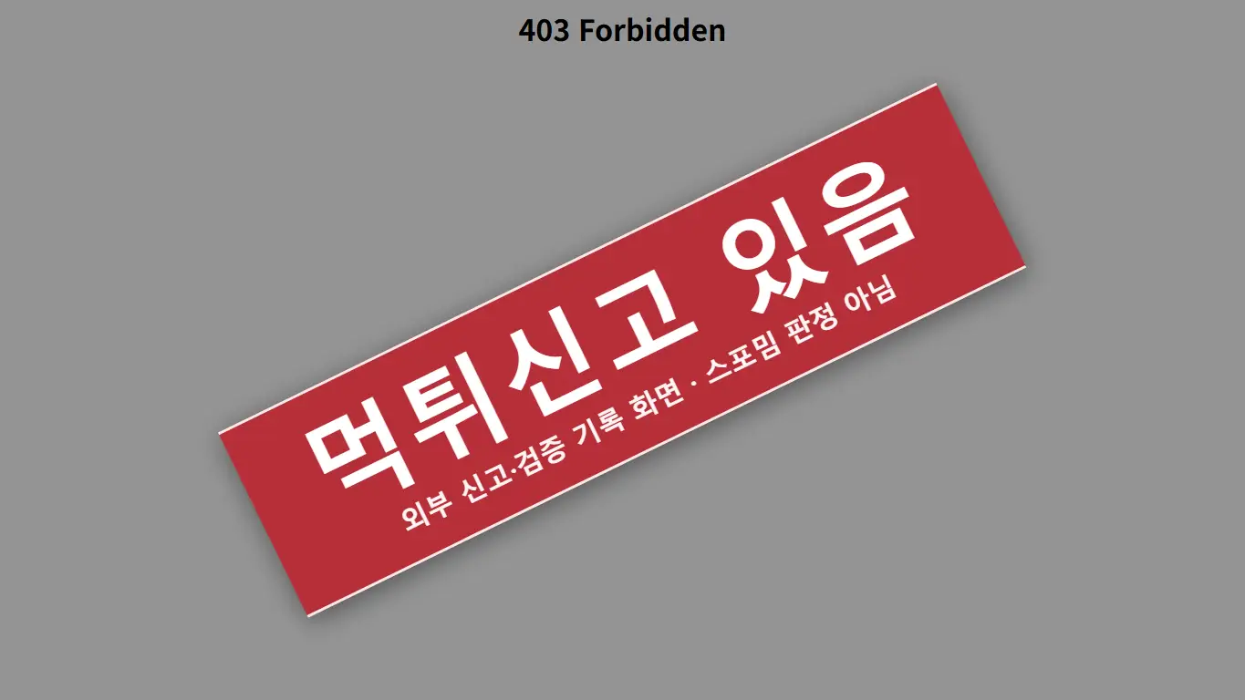 고배당 사이트 화면