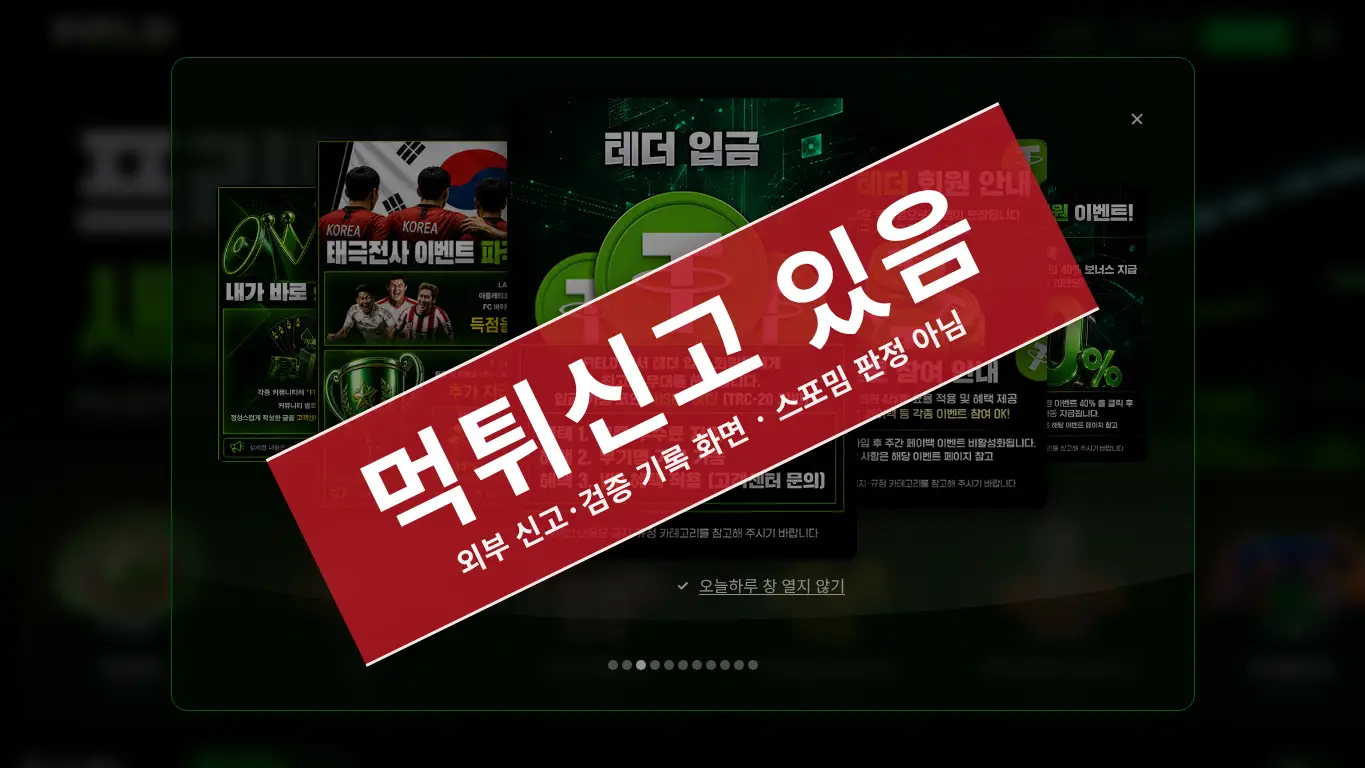 PK 사이트 화면